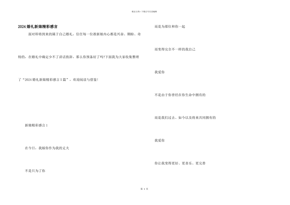 2024婚礼新娘精彩感言_第1页