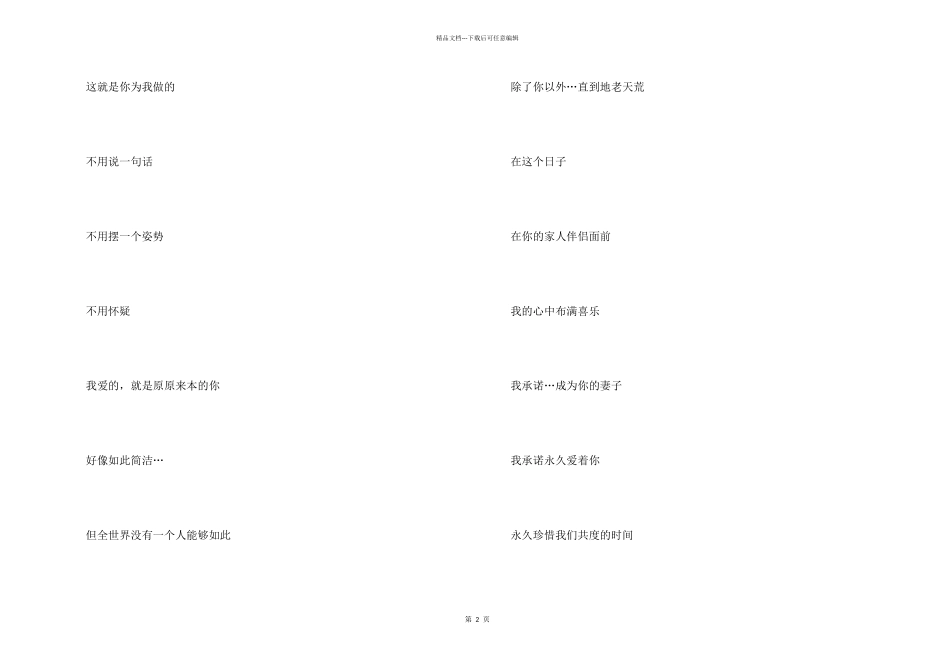 2024婚礼新娘精彩感言_第2页