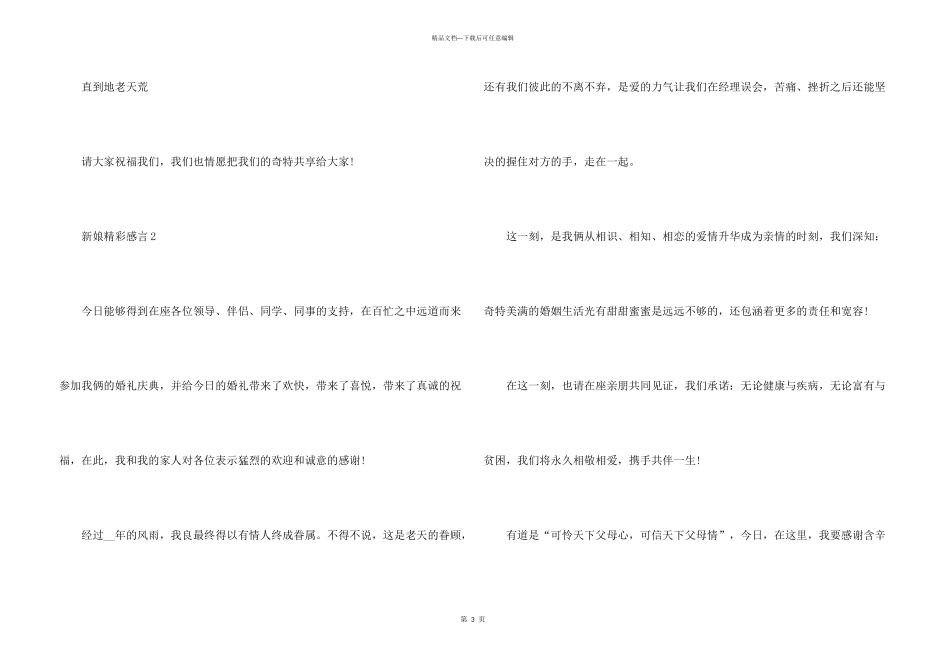 2024婚礼新娘精彩感言_第3页