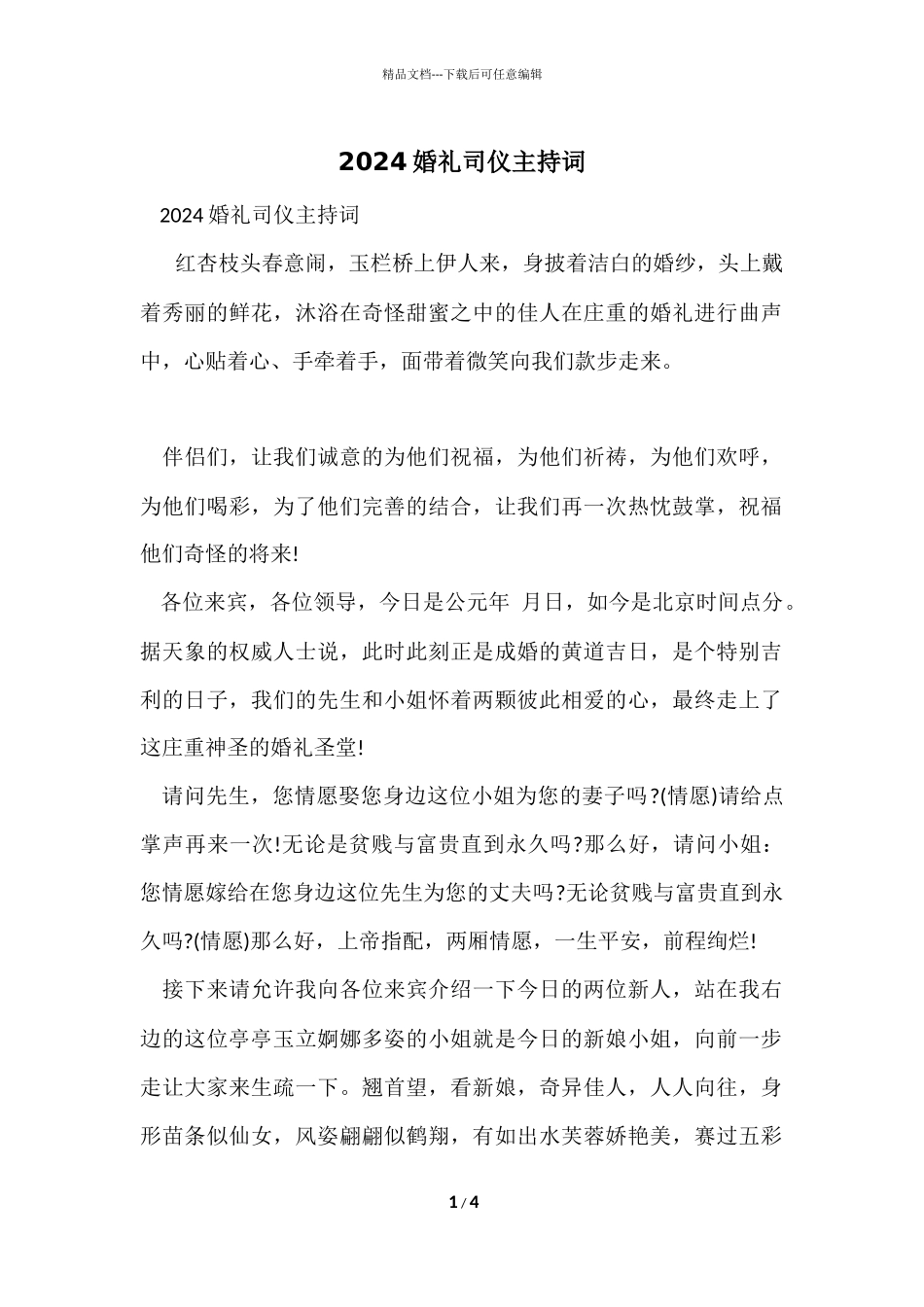 2024婚礼司仪主持词_第1页