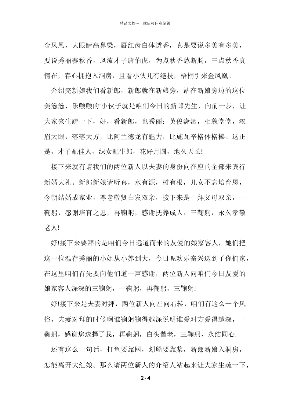 2024婚礼司仪主持词_第2页