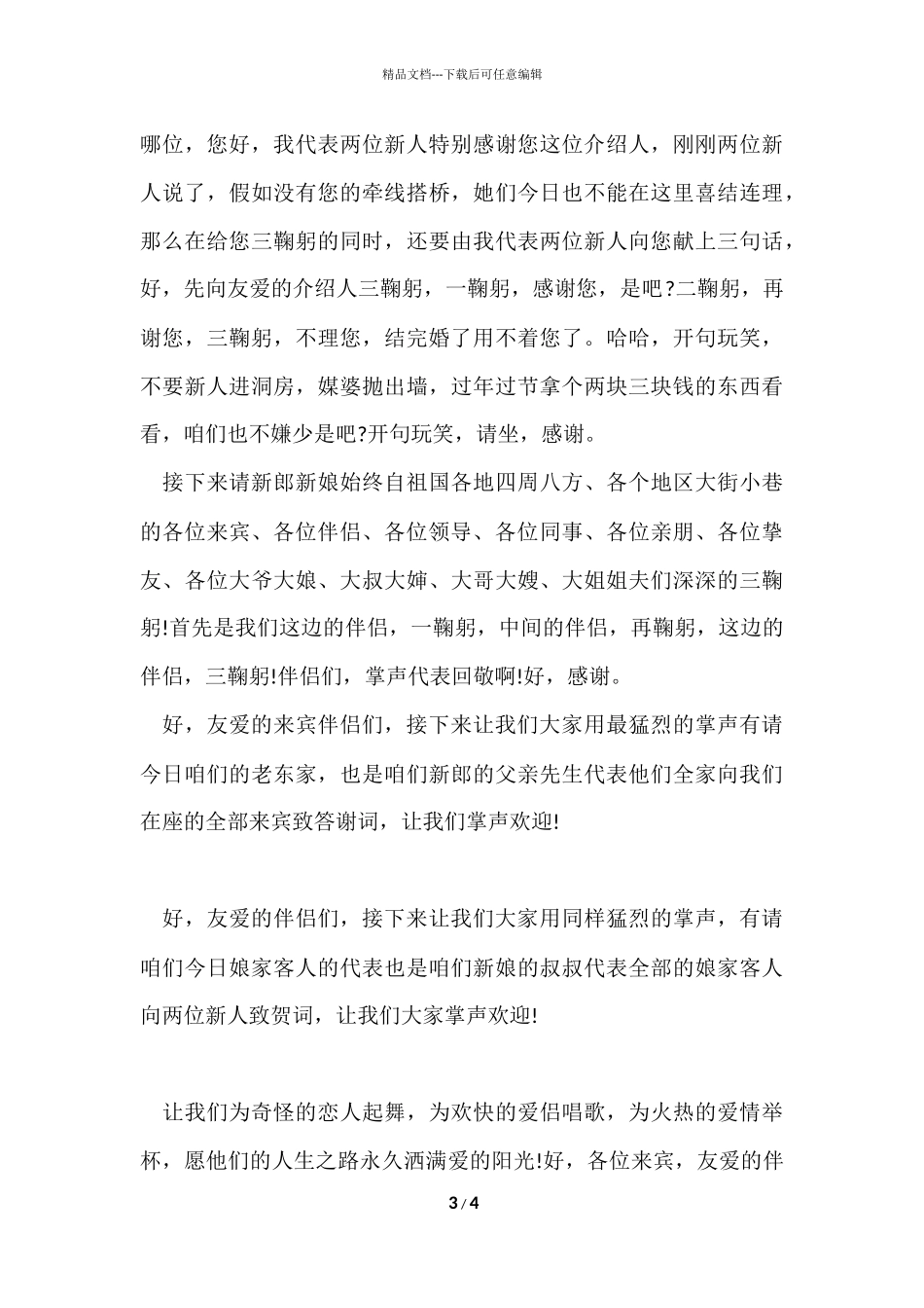 2024婚礼司仪主持词_第3页