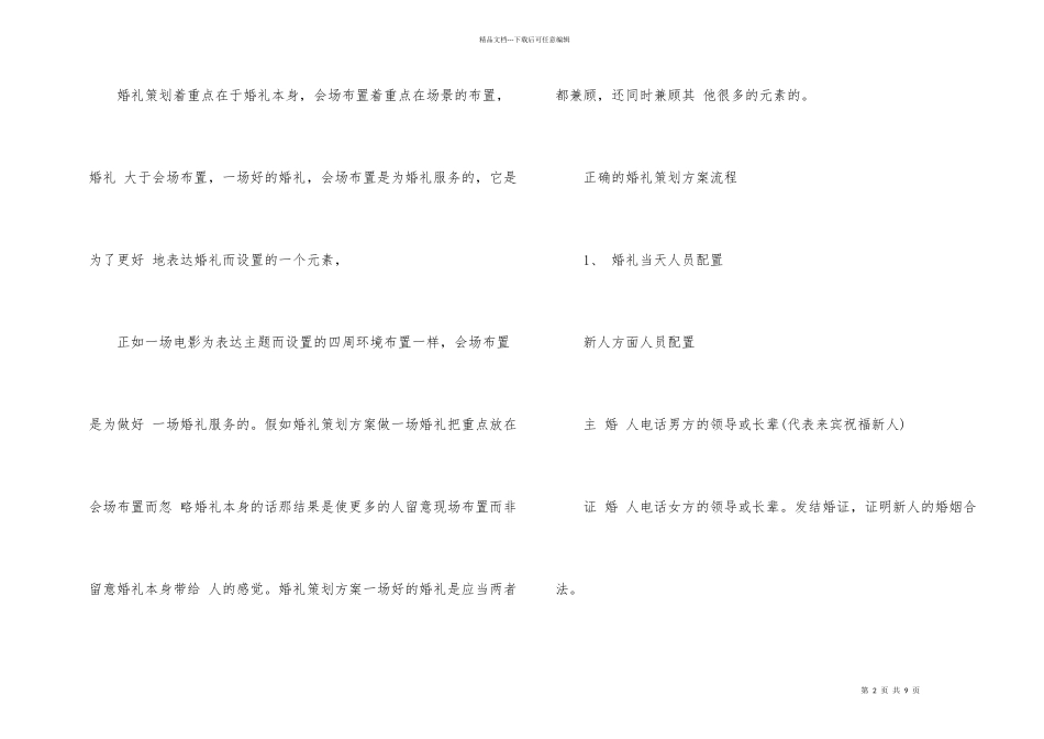 2024婚礼策划方案及流程_第2页