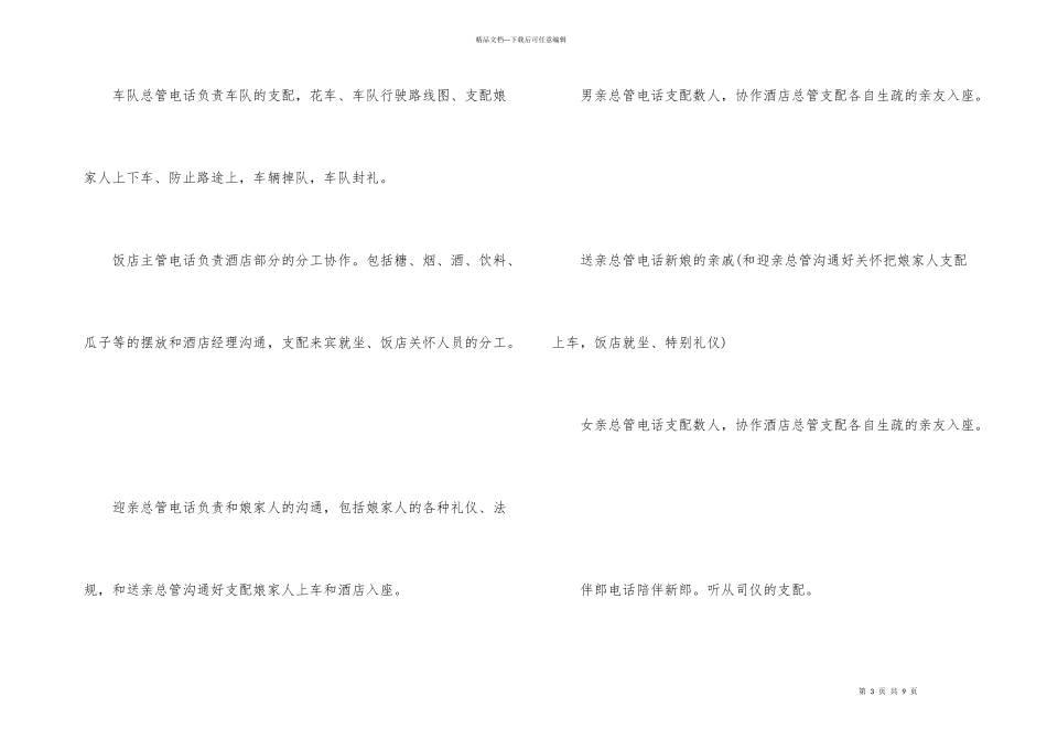 2024婚礼策划方案及流程_第3页