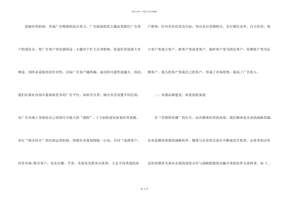 2024媒介助理年终个人工作总结_第3页