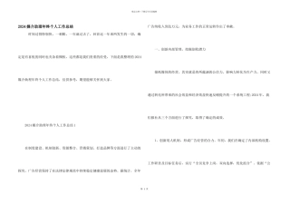 2024媒介助理年终个人工作总结