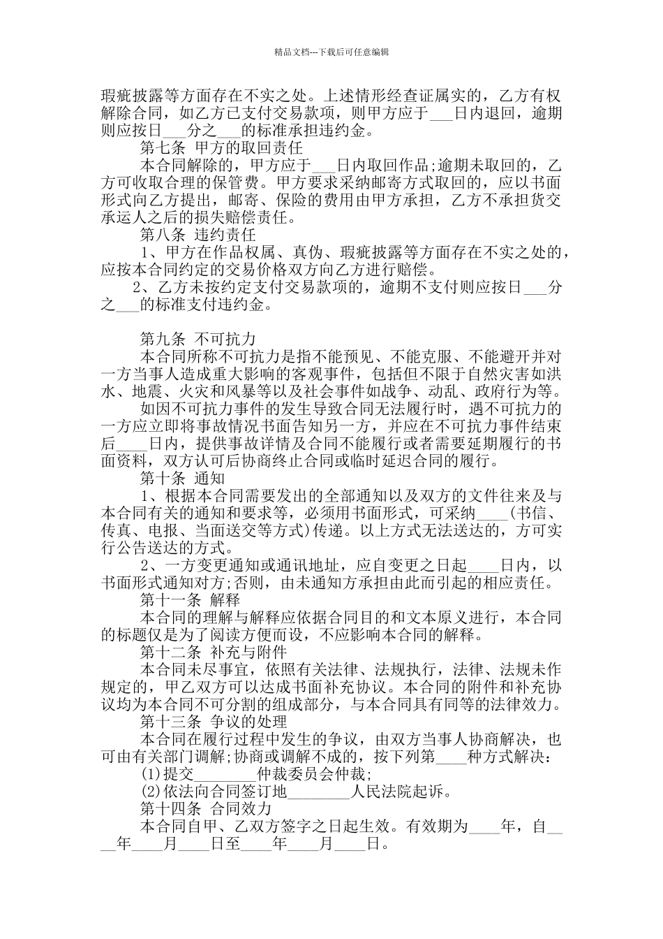 2024字画买卖合同范本_第2页