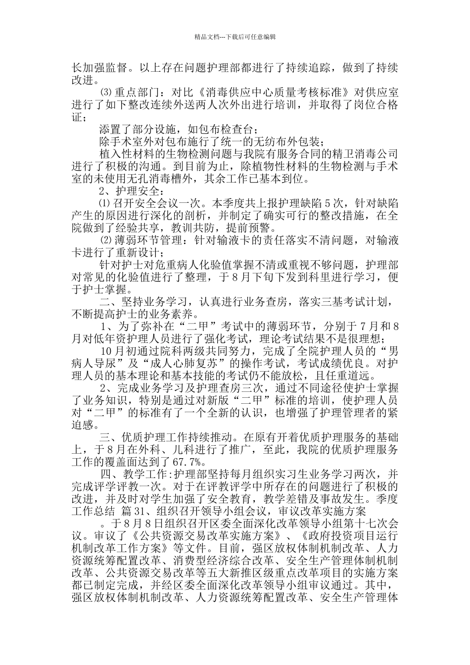 2024季度工作总结五篇_第2页