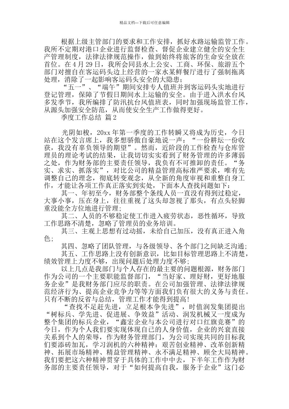 2024季度工作总结范本集合9篇_第2页