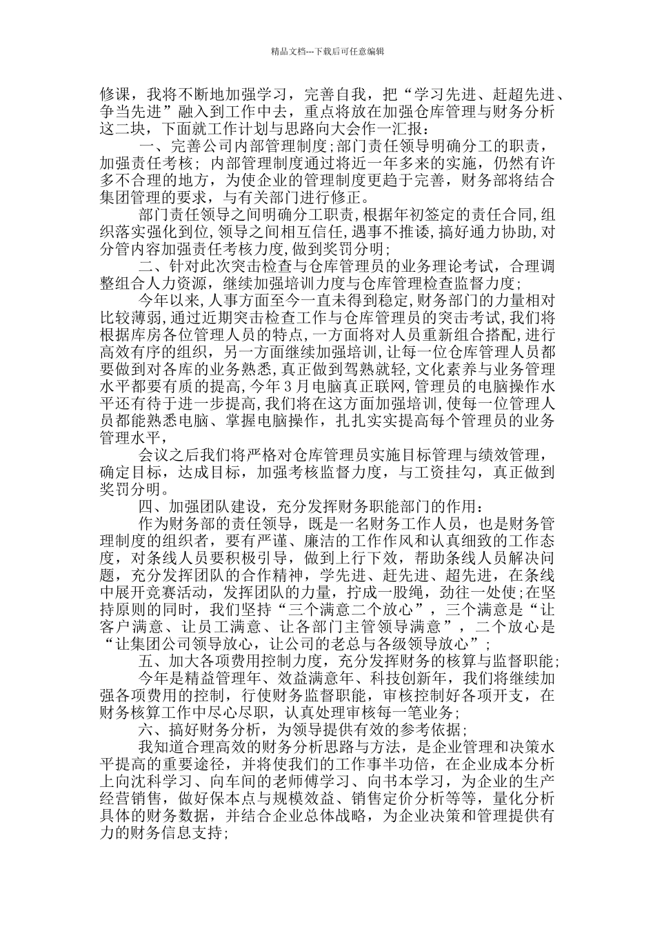 2024季度工作总结范本集合9篇_第3页