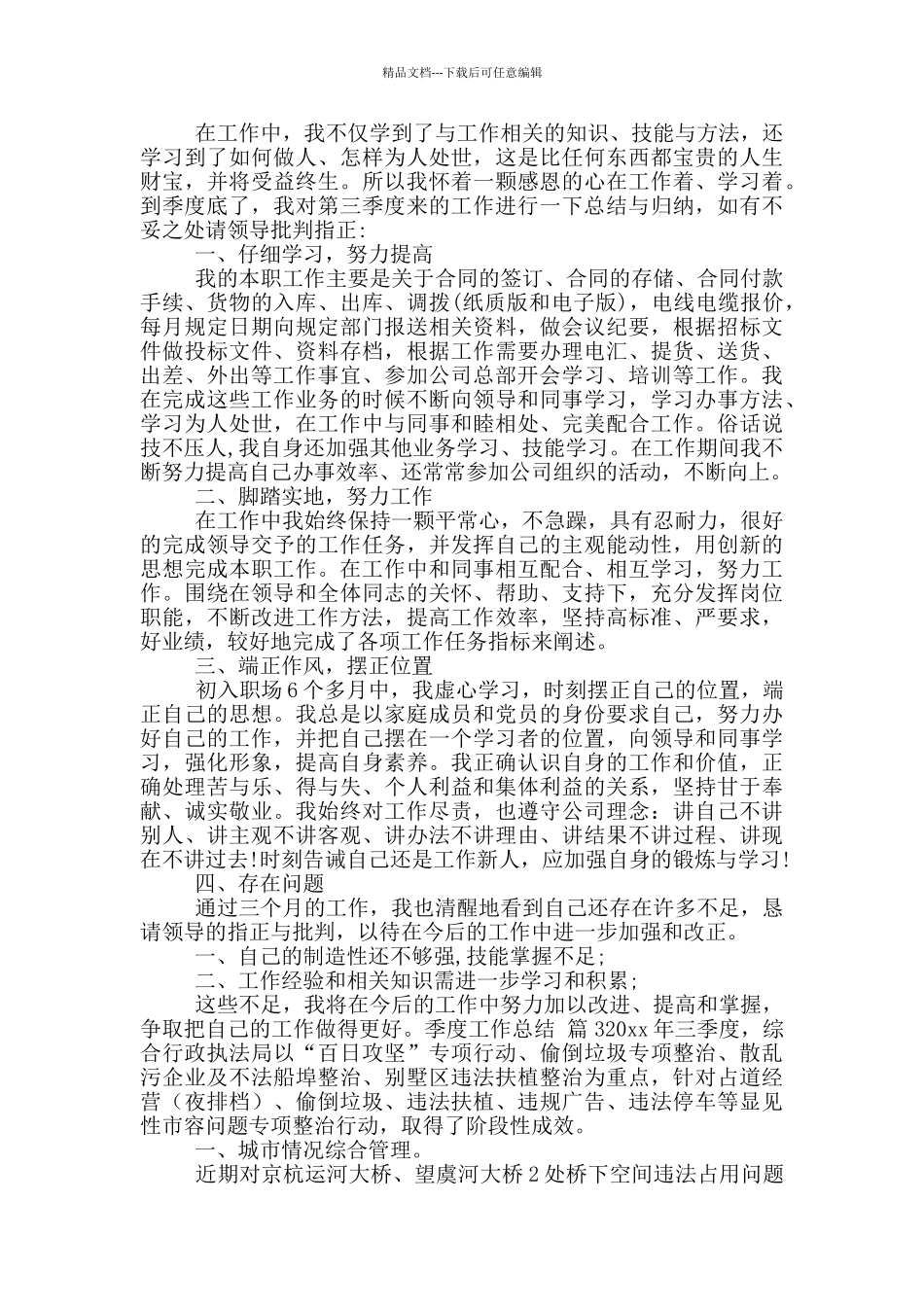 2024季度工作总结六篇_第2页