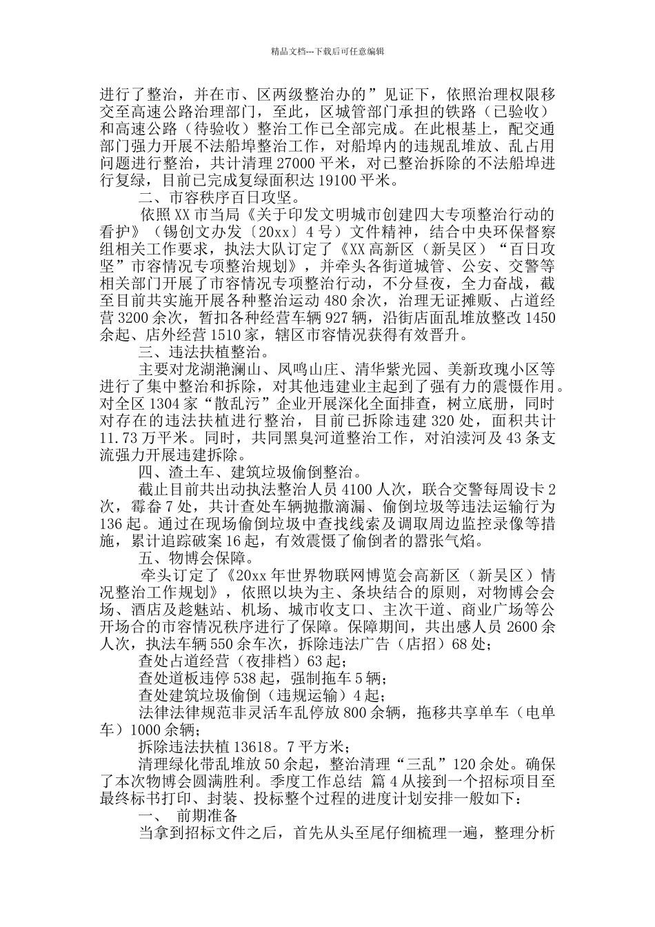 2024季度工作总结六篇_第3页