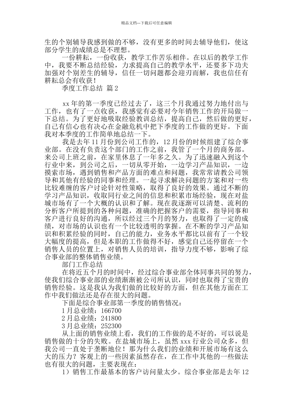 2024季度工作总结模板汇编2024_第2页