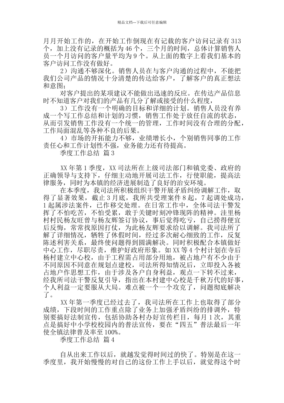 2024季度工作总结模板汇编2024_第3页