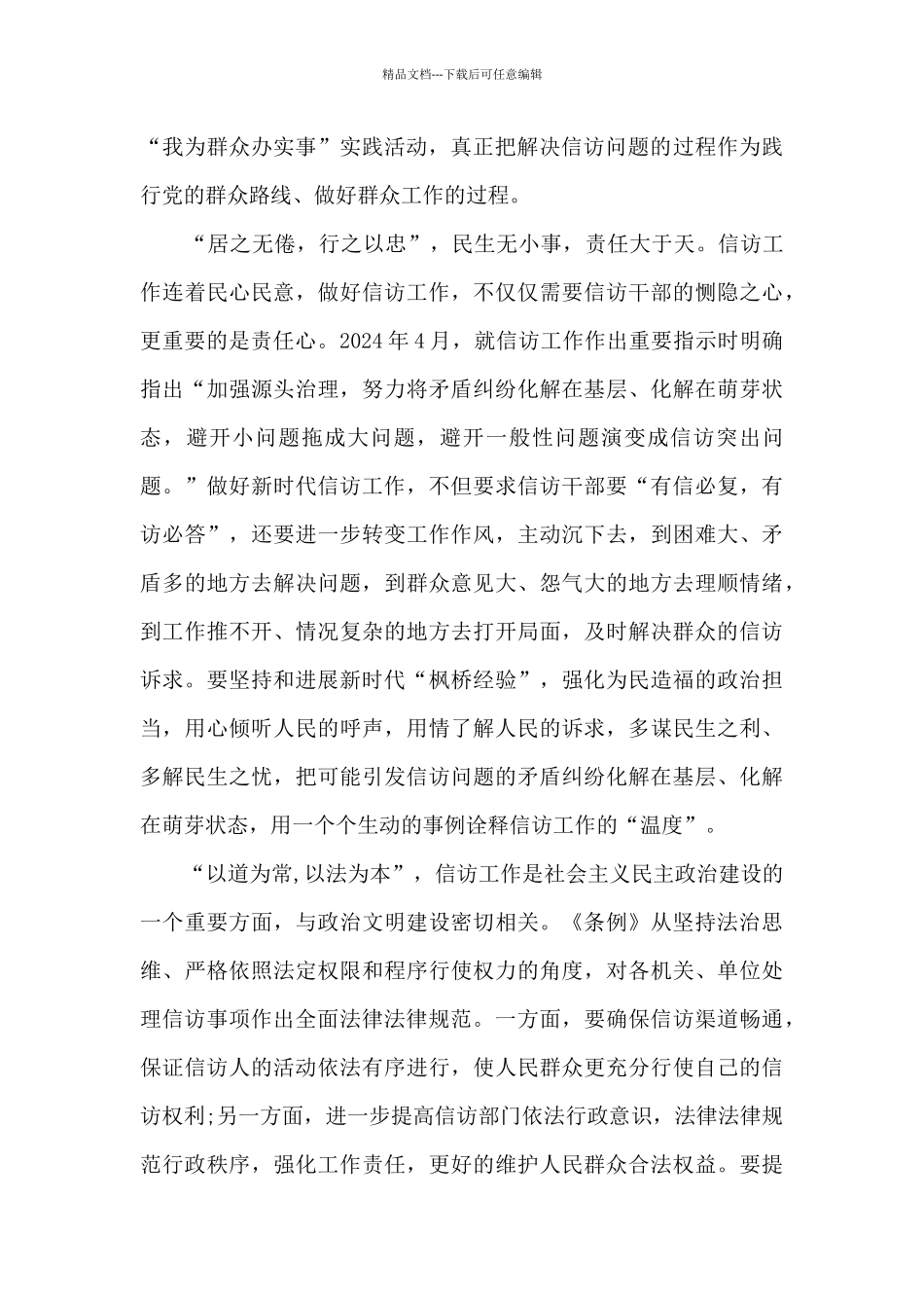 2024学习《信访工作条例》心得感悟最新三篇_第2页