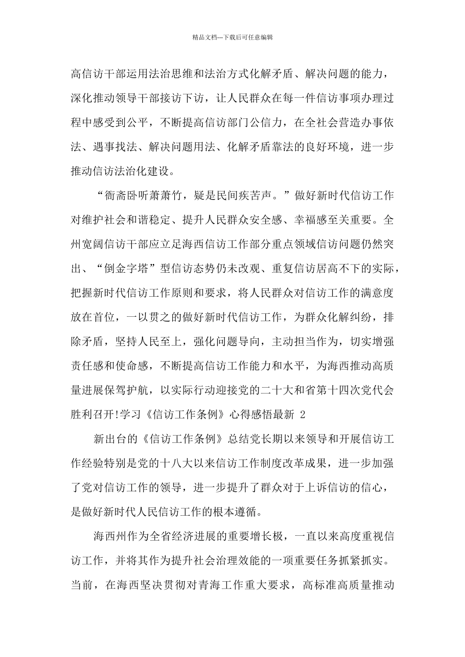 2024学习《信访工作条例》心得感悟最新三篇_第3页