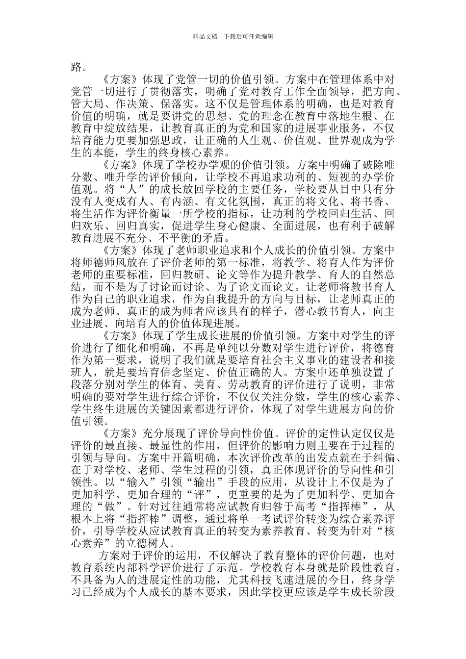 2024学习《深化新时代教育评价改革总体方案》心得体会_第3页