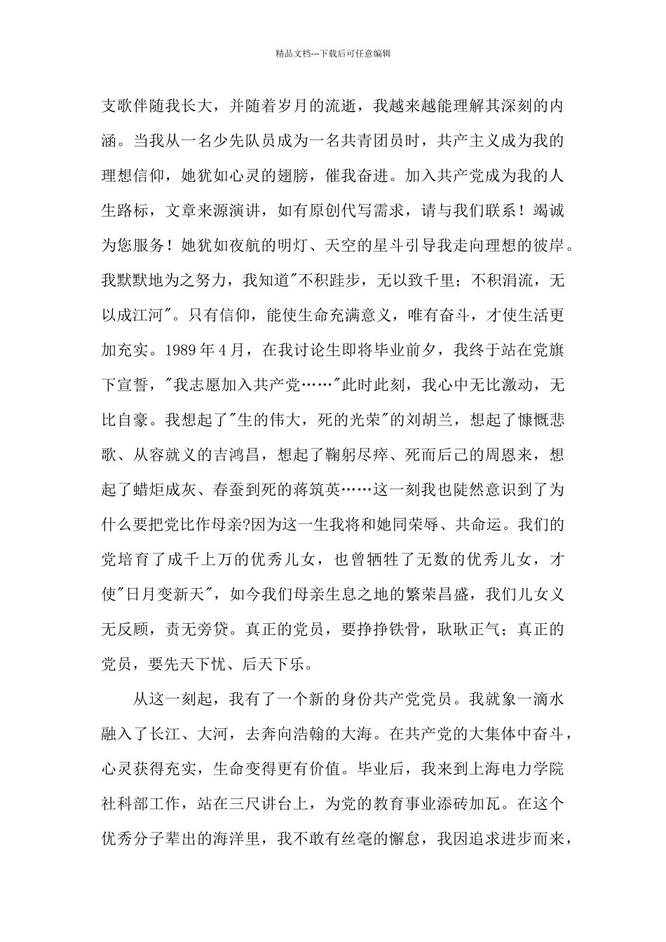2024学习七一讲话心得体会_第2页