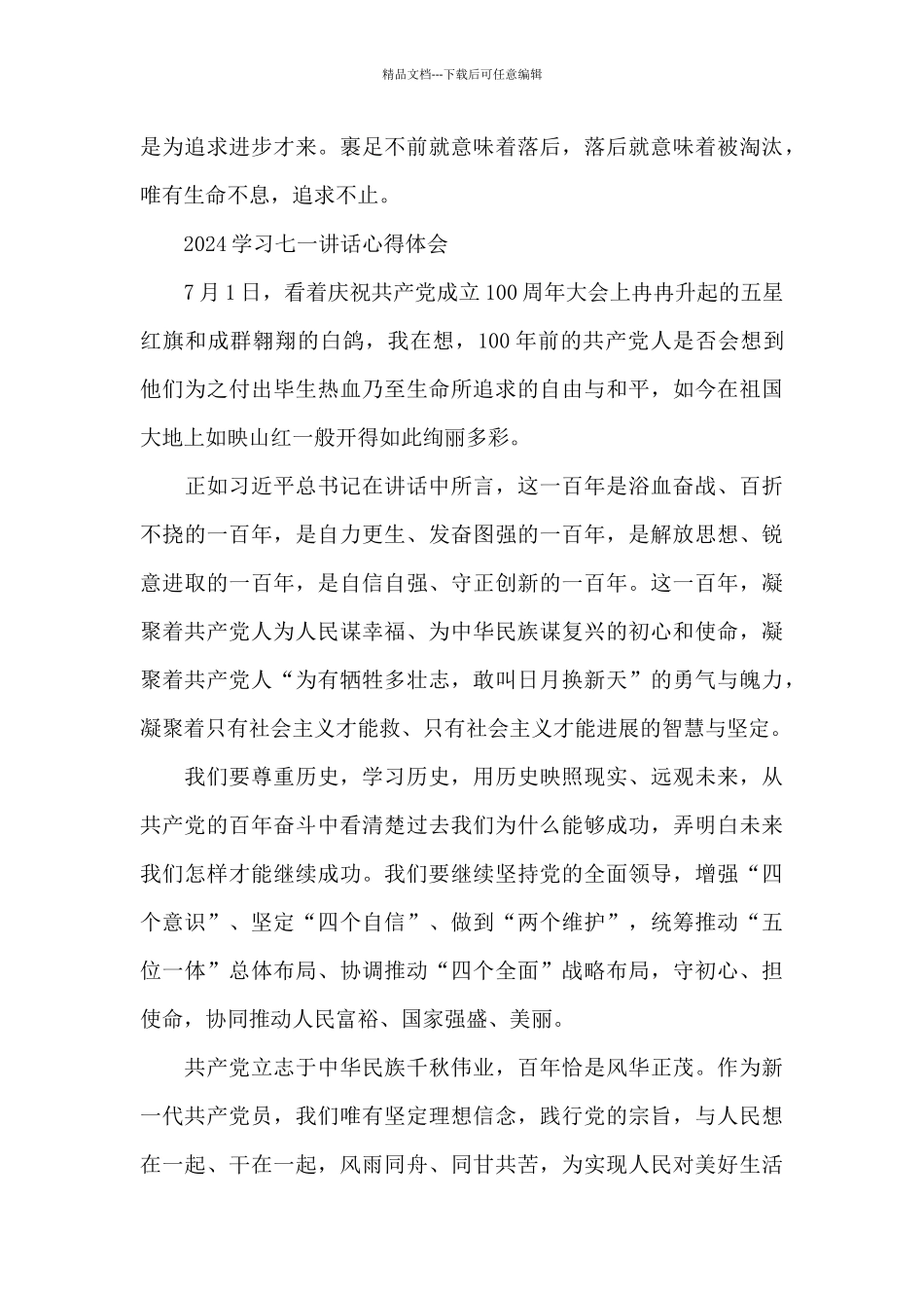2024学习七一讲话心得体会_第3页
