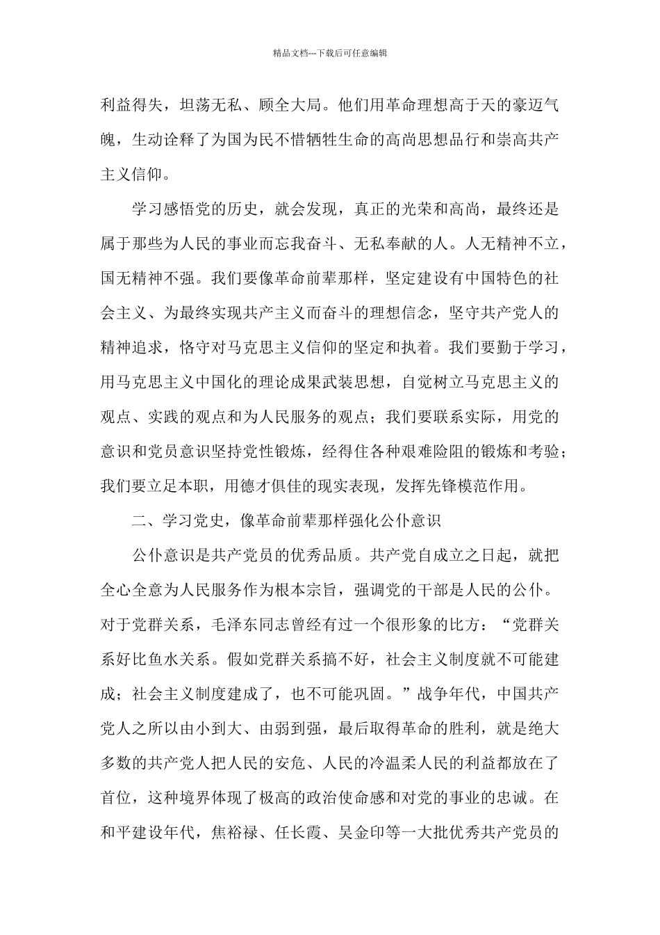 2024学习中国共产党党史心得体会范文五篇_第2页