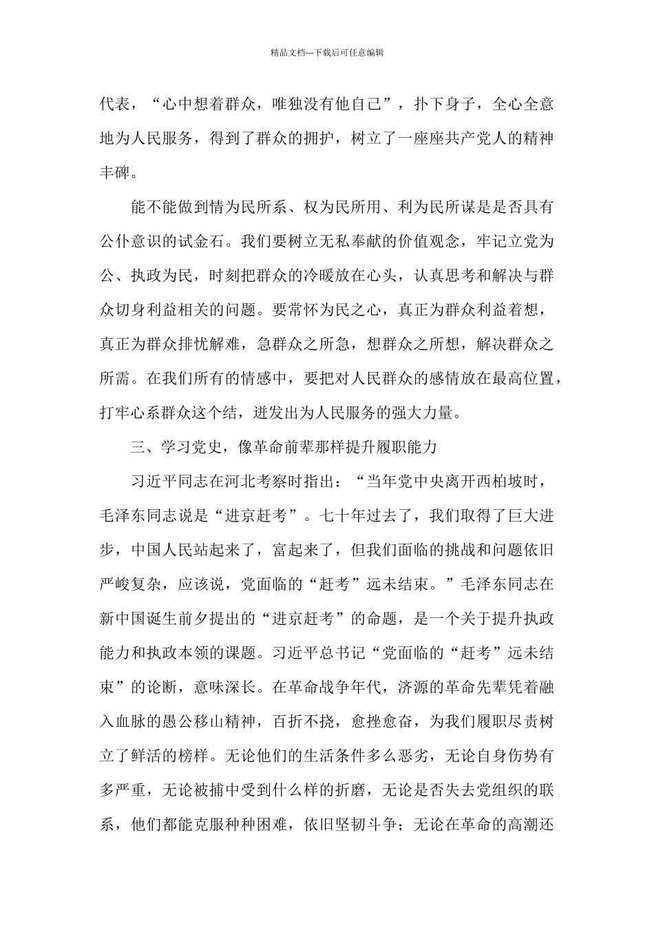 2024学习中国共产党党史心得体会范文五篇_第3页