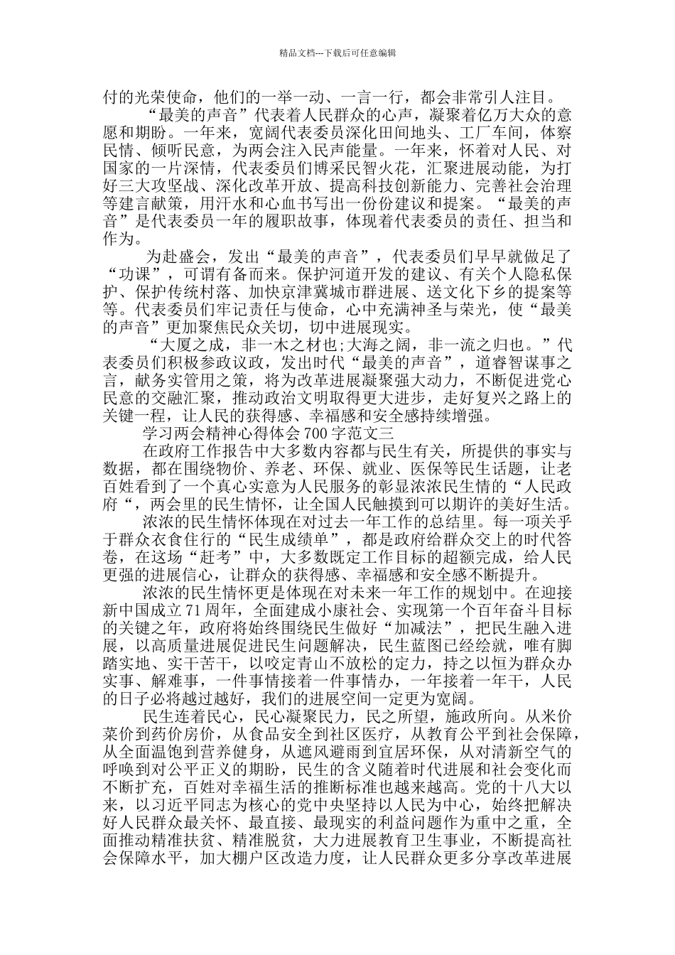 2024学习两会精神心得体会700字五篇_第2页