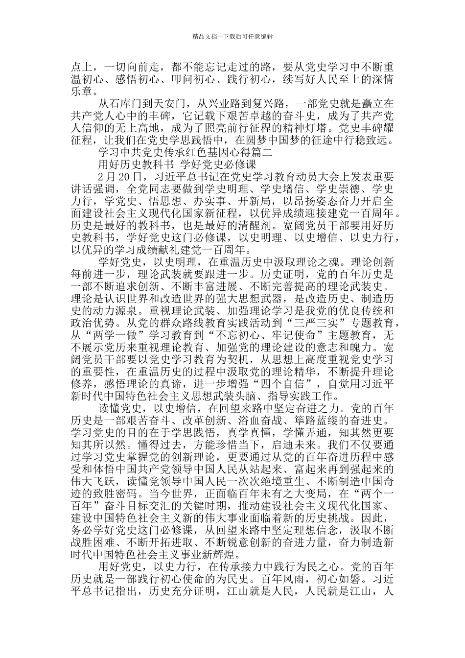 2024学习中共党史传承红色基因心得_第2页