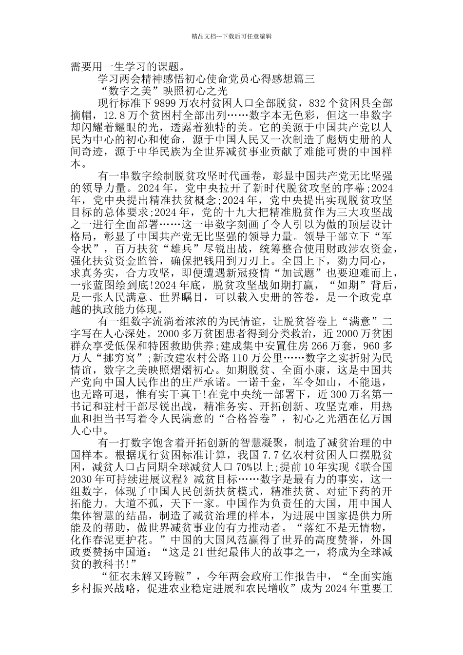 2024学习两会精神感悟初心使命党员心得感想_第3页