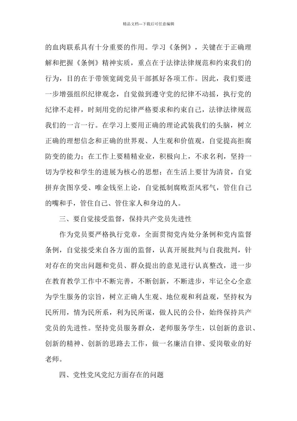 2024学习中国共产党党章心得体会_第2页
