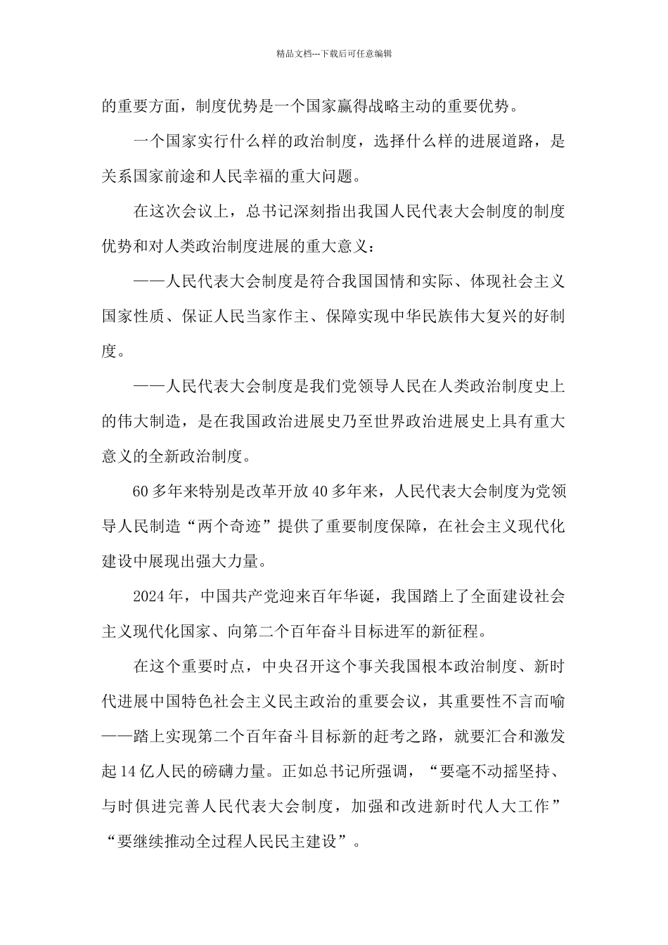 2024学习中央人大工作会议重要讲话精神心得体会三_第2页