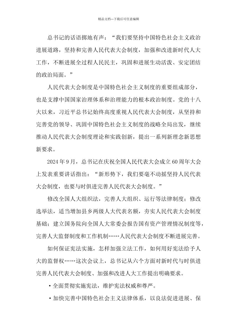 2024学习中央人大工作会议重要讲话精神心得体会三_第3页