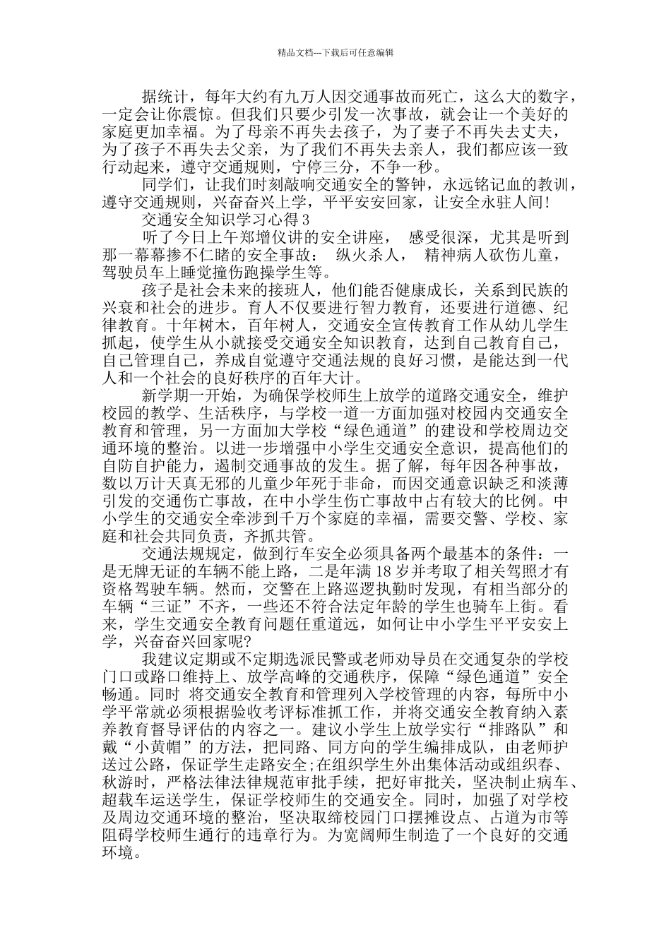 2024学习交通安全知识心得体会_第2页