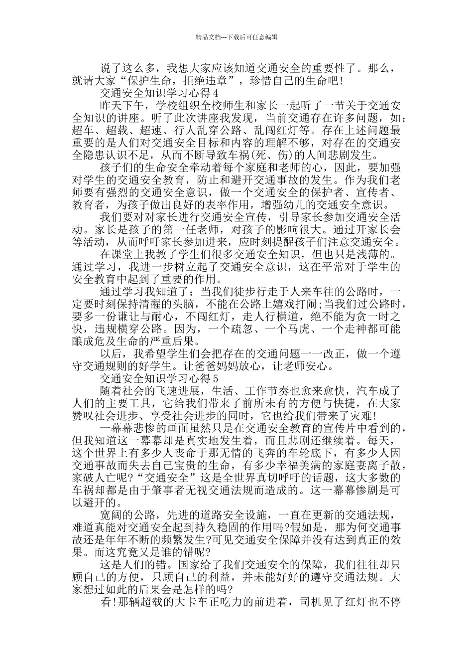 2024学习交通安全知识心得体会_第3页