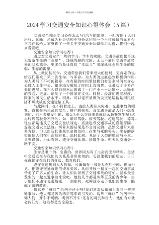 2024学习交通安全知识心得体会
