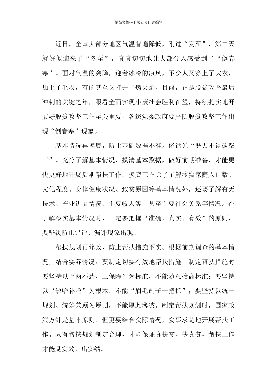 2024学习伟大脱贫攻坚精神心得精选6篇_第3页