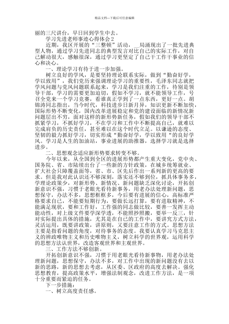 2024学习先进教师事迹心得体会800字_第2页