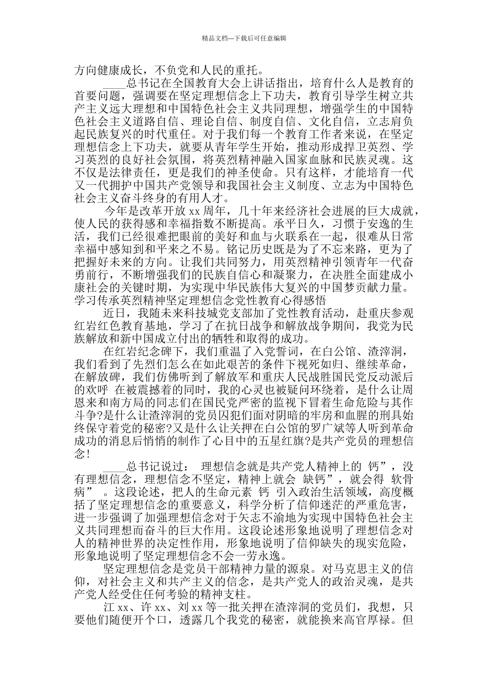 2024学习传承英烈精神坚定理想信念党性教育心得感悟三篇_第2页