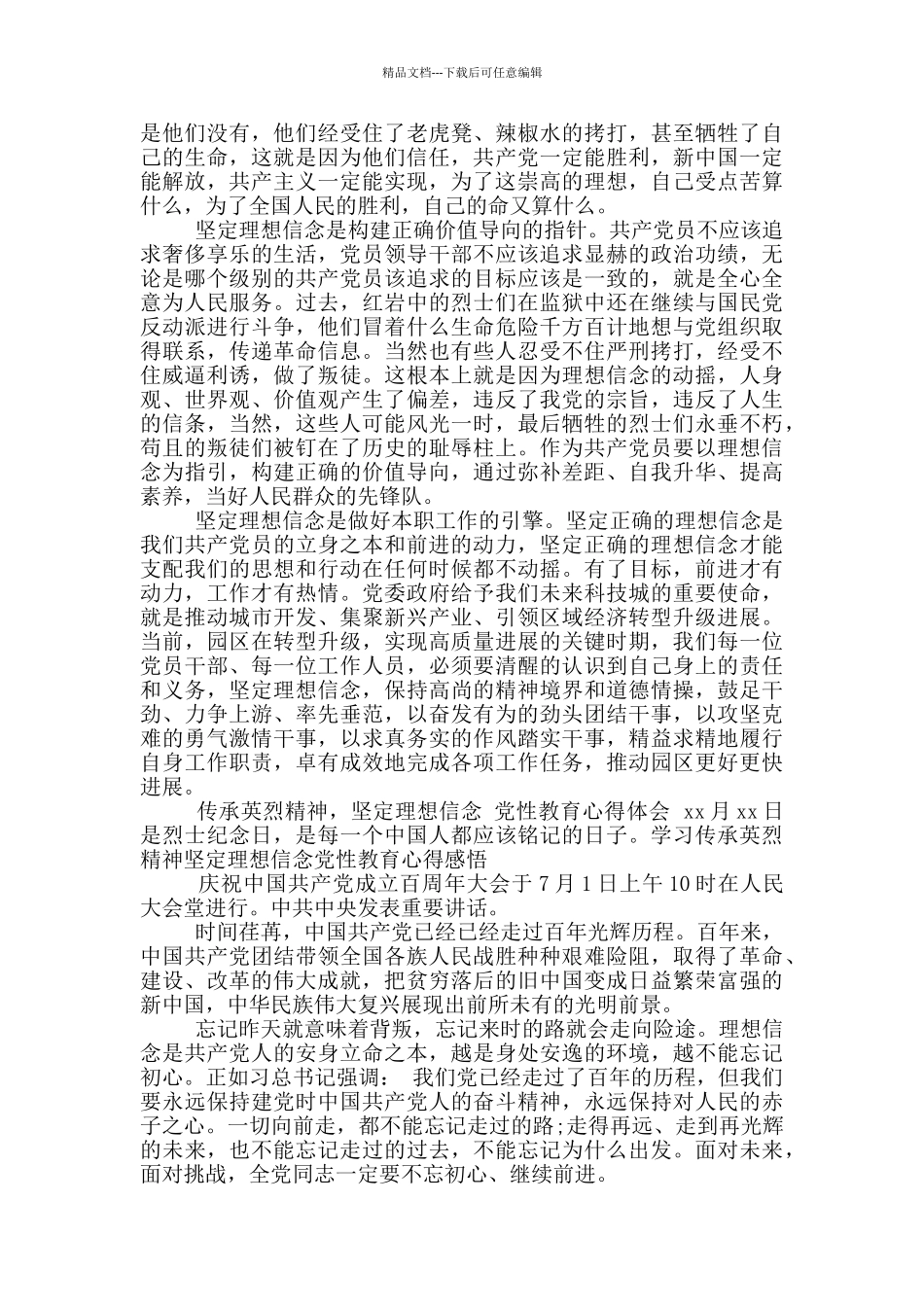 2024学习传承英烈精神坚定理想信念党性教育心得感悟三篇_第3页