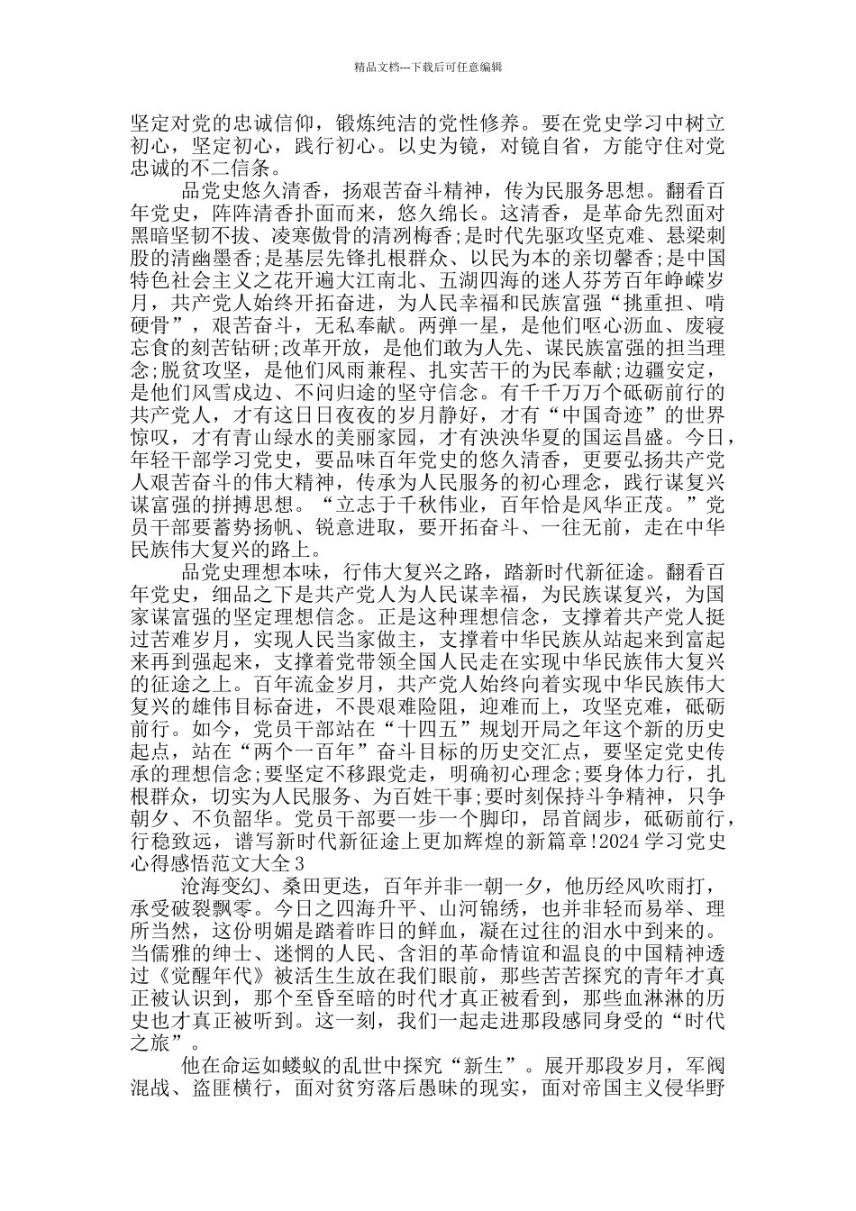 2024学习党史心得感悟范文大全_第2页