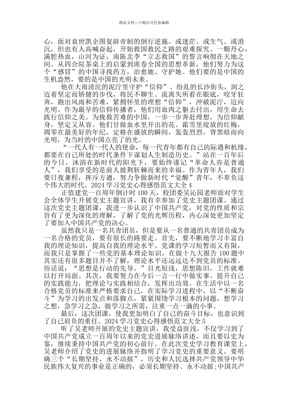 2024学习党史心得感悟范文大全_第3页