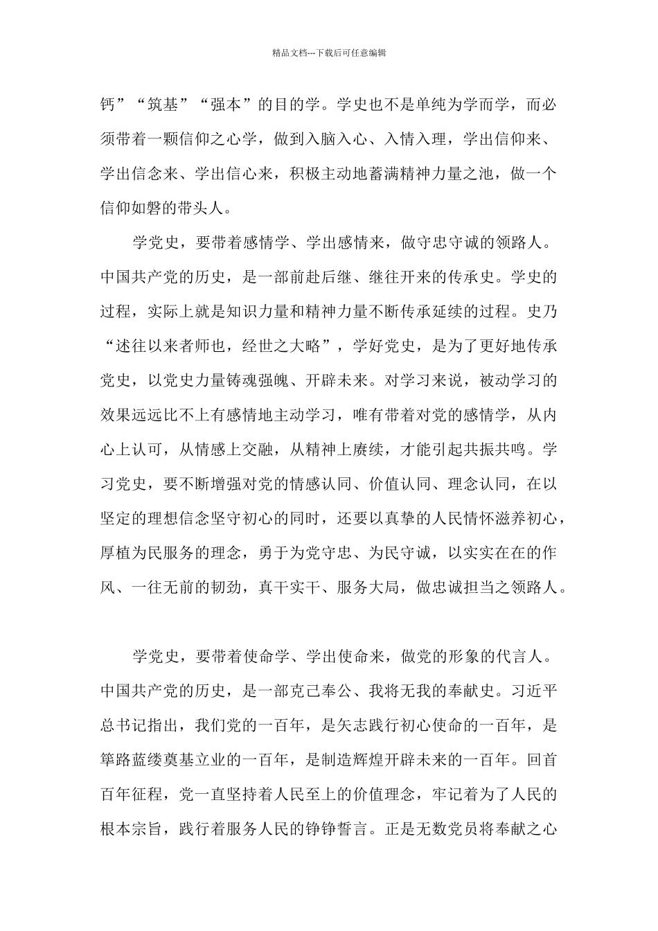 2024学习党史心得体会简短800字集合6篇_第2页
