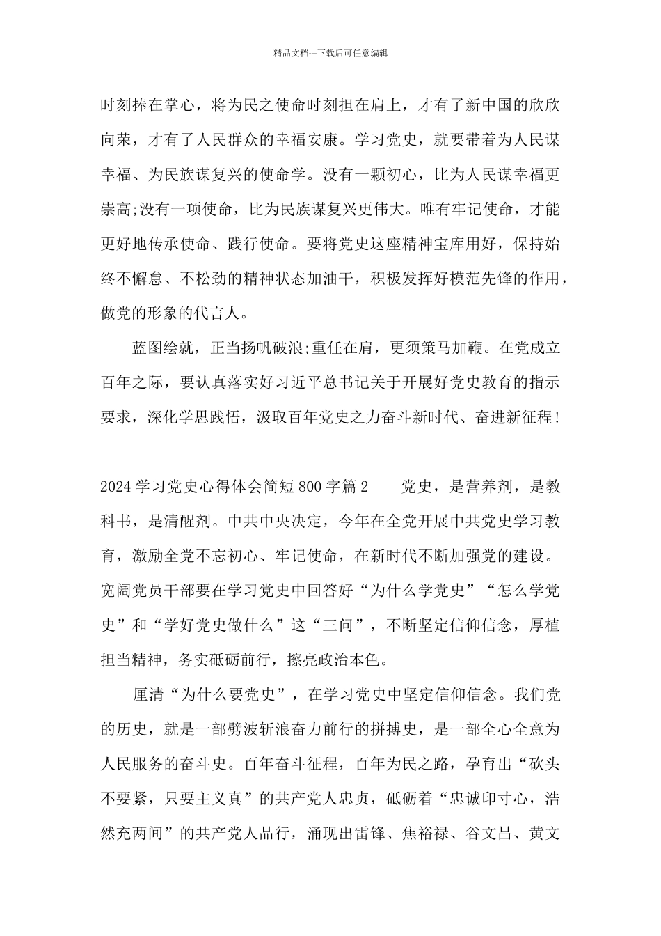 2024学习党史心得体会简短800字集合6篇_第3页
