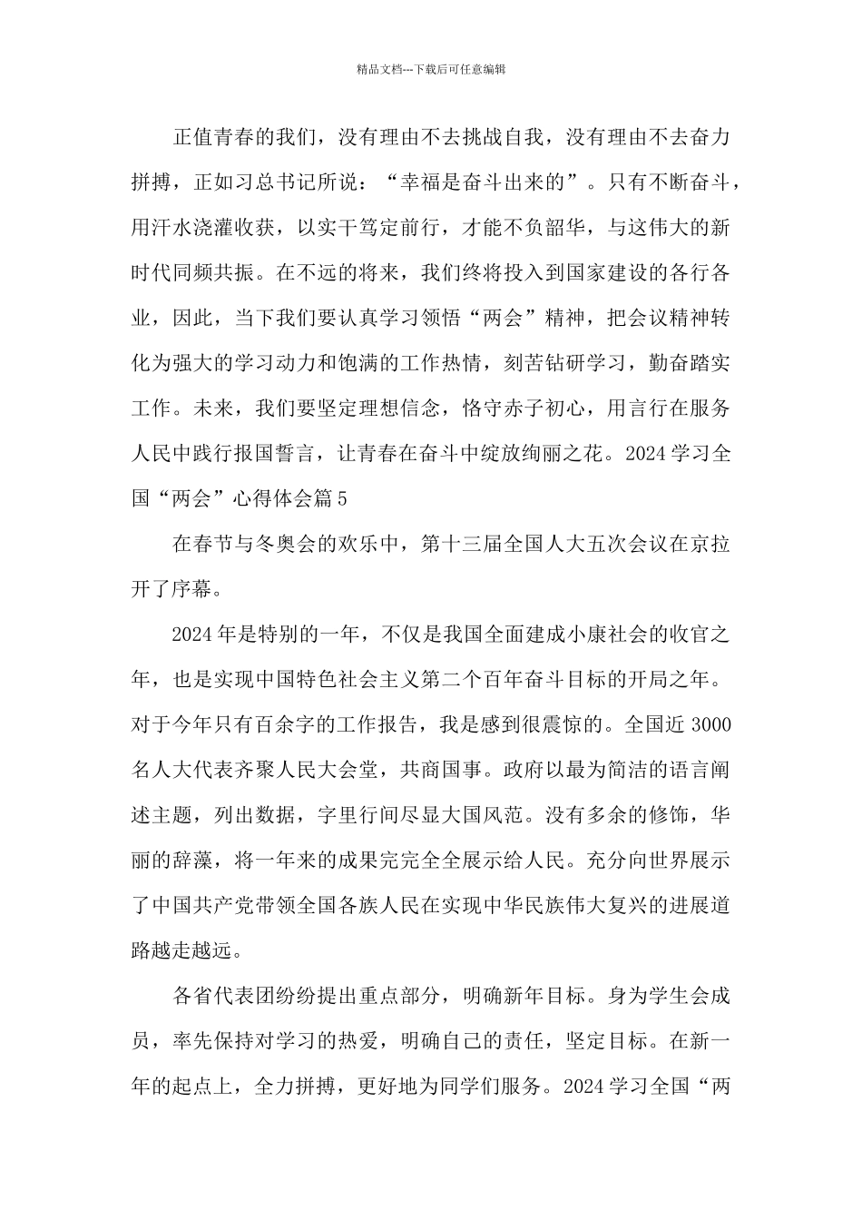 2024学习全国“两会”心得体会14篇_第2页