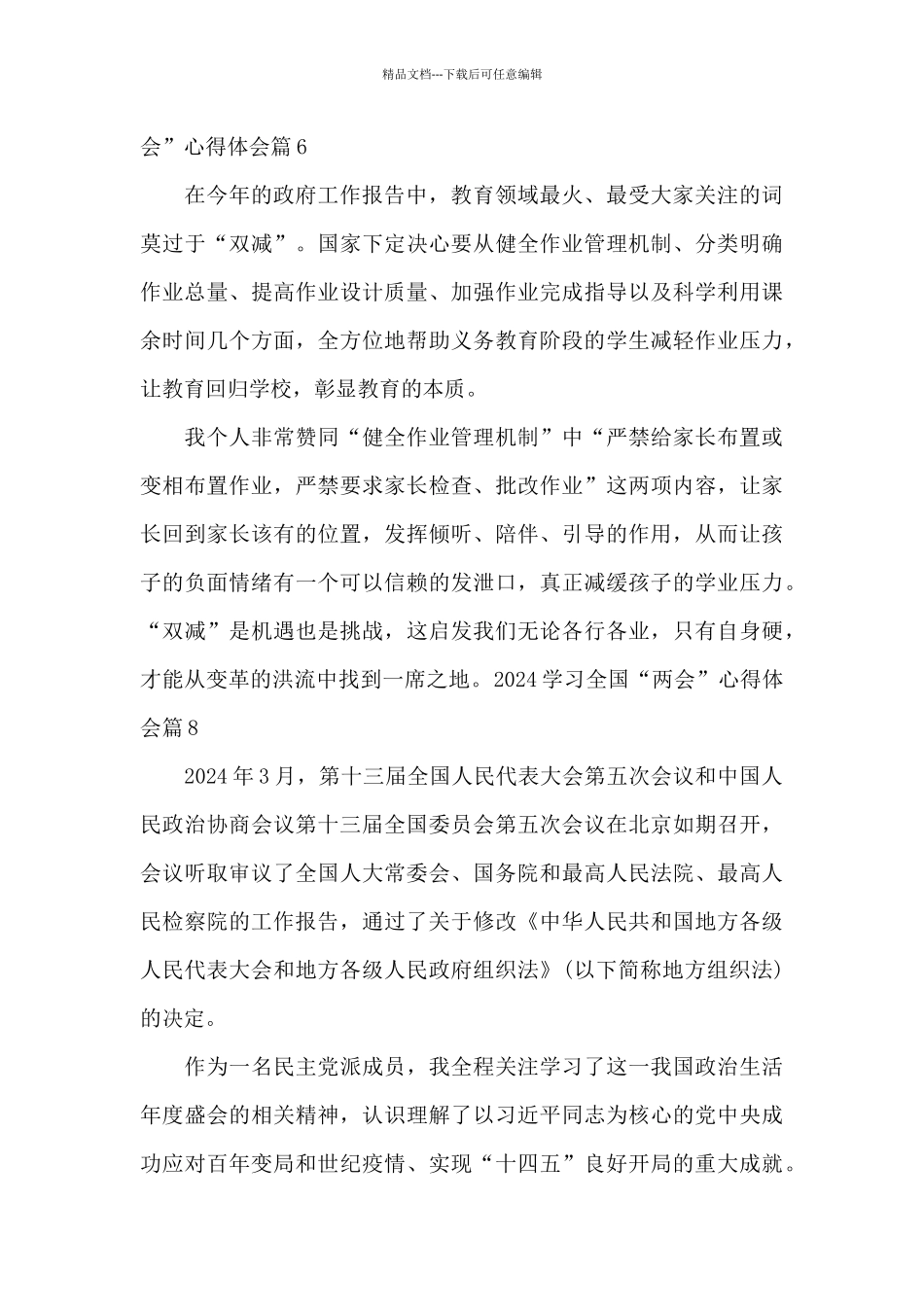2024学习全国“两会”心得体会14篇_第3页