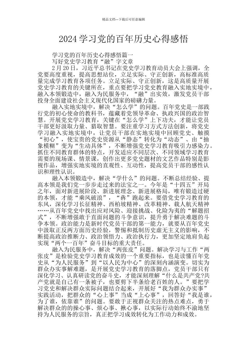 2024学习党的百年历史心得感悟_第1页