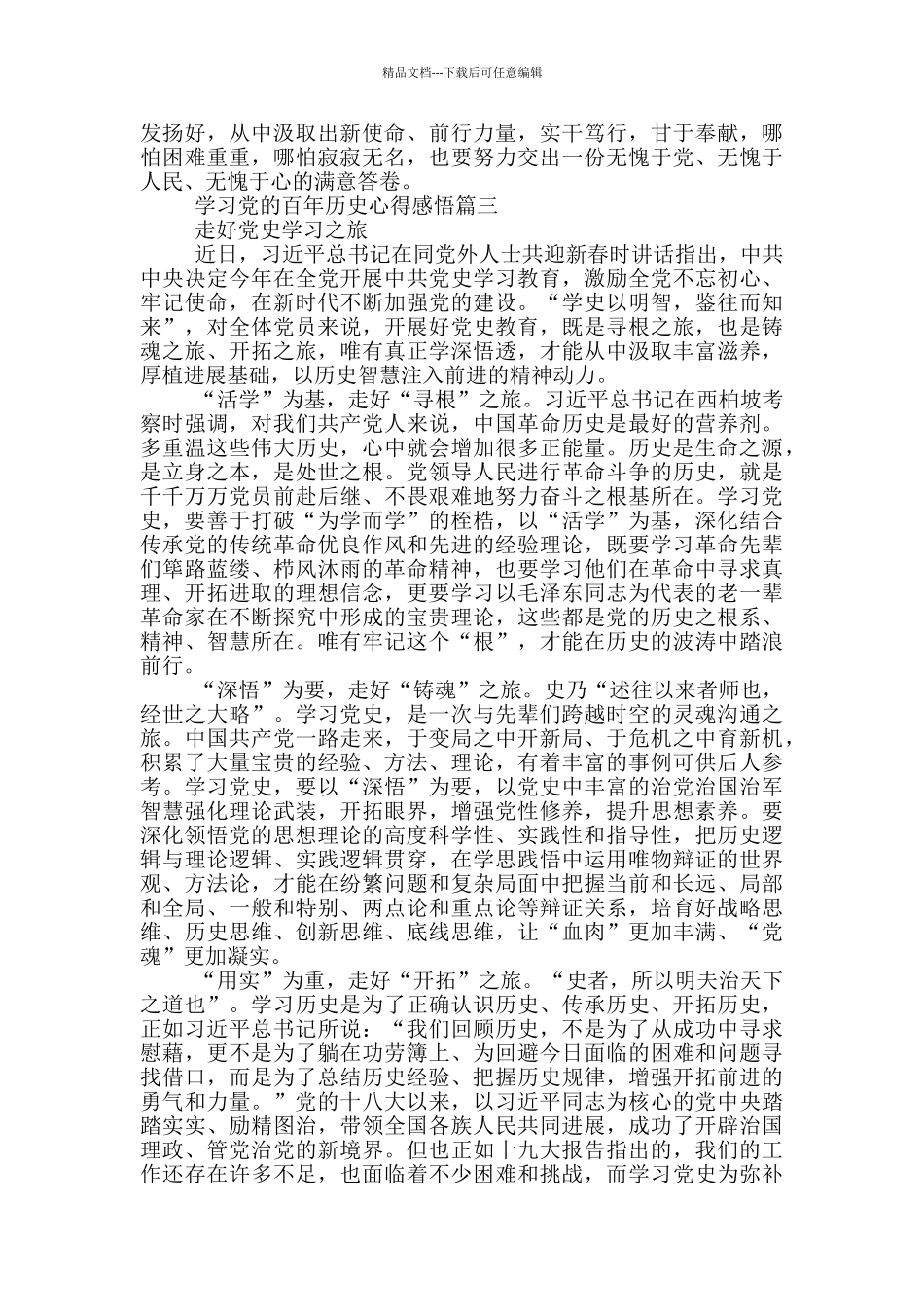 2024学习党的百年历史心得感悟_第3页