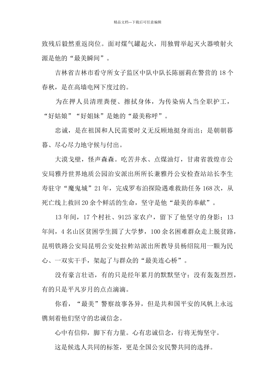 2024学习全国最美基层民警人物事迹心得感悟三篇_第2页