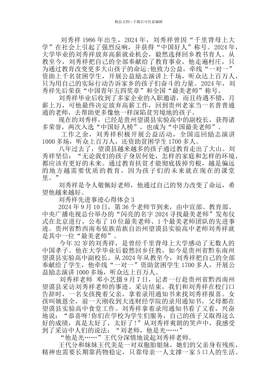 2024学习刘秀祥先进事迹心得体会范文_第2页