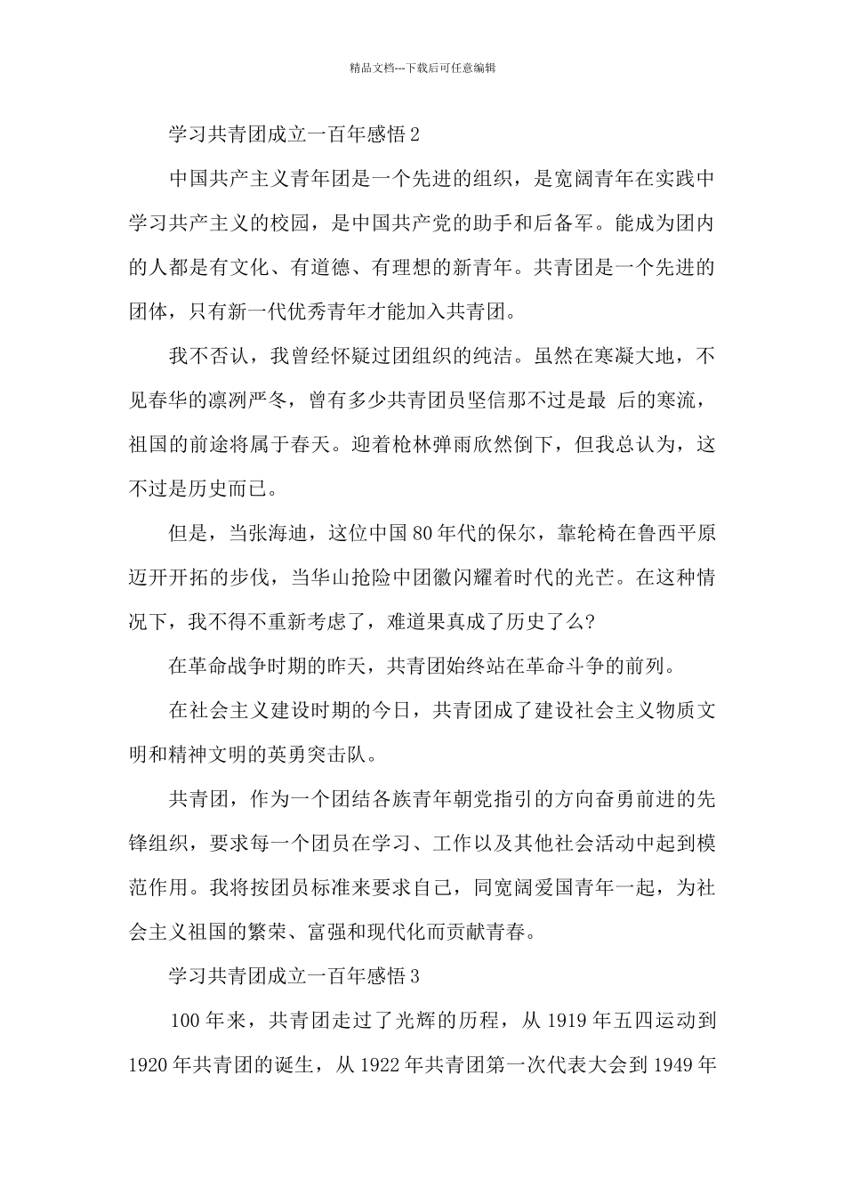 2024学习共青团成立一百年感悟_第2页