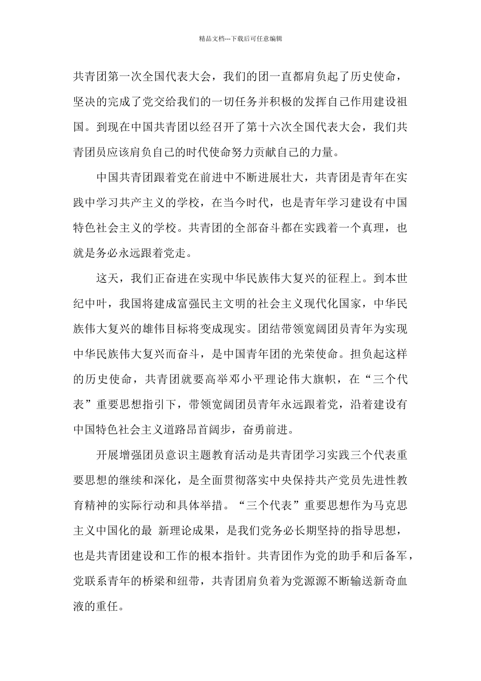 2024学习共青团成立一百年感悟_第3页